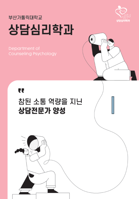 상담심리학과.png 이미지
